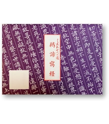 Amazon | 尾関雅泉堂 写経用紙 紺紙 罫入り 07－113 | 写経用紙
